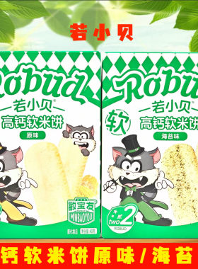 若小贝高钙软米饼原味海苔味