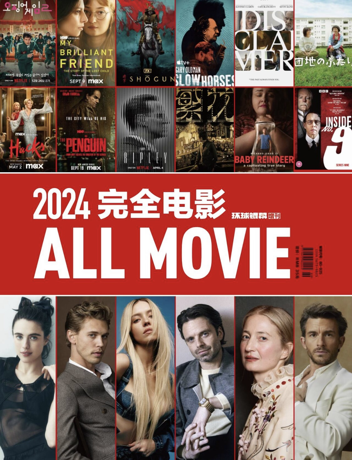 现货2024年环球银幕2024年完全电影