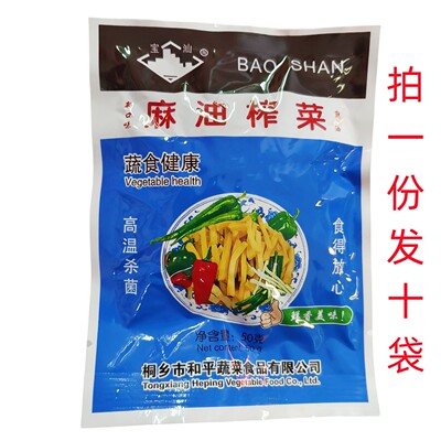 宝汕榨菜麻油榨菜50g一份十袋6元老式经典美味