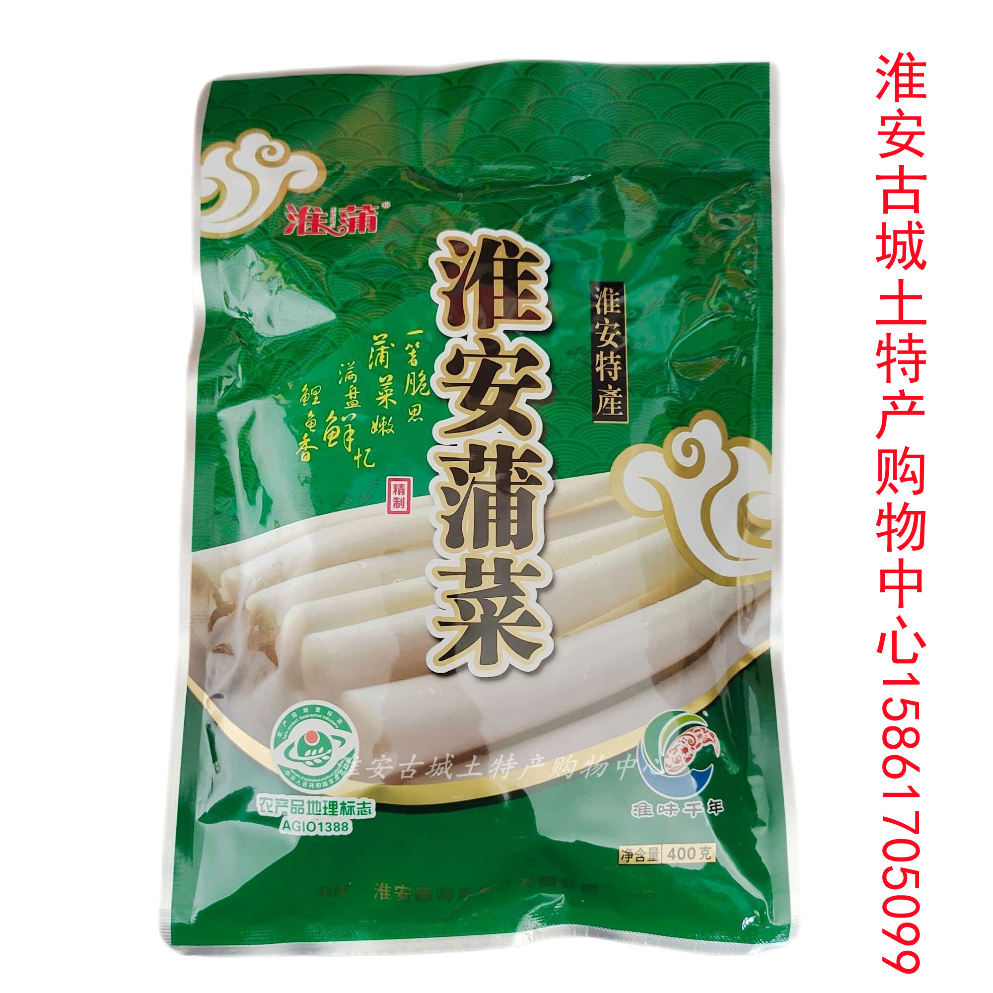 淮安蒲菜特产水生蔬菜淮扬名菜野生蒲儿菜蒲笋400g/袋多省包邮