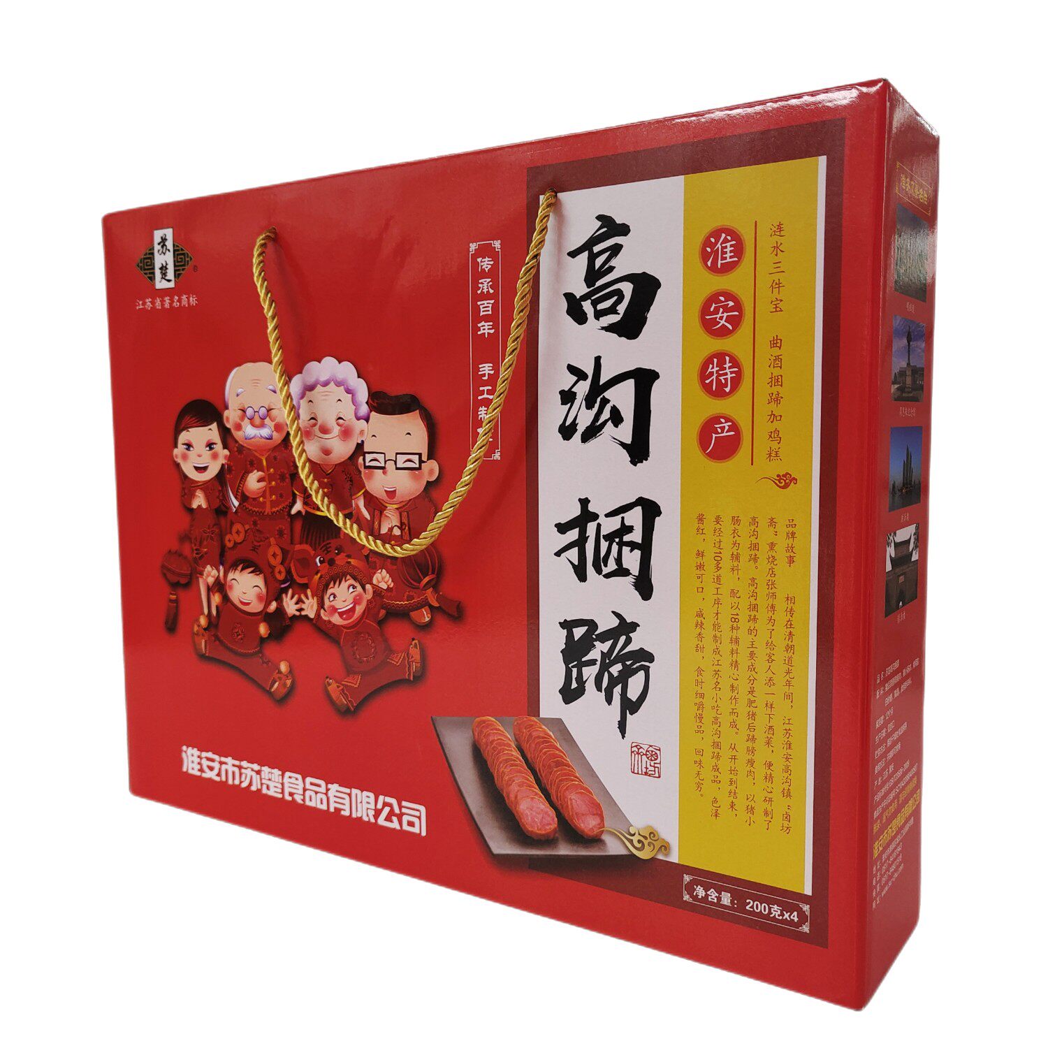 捆蹄新货淮安特产高沟捆蹄猪肉熟食苏楚捆蹄土产200克*4根礼盒装