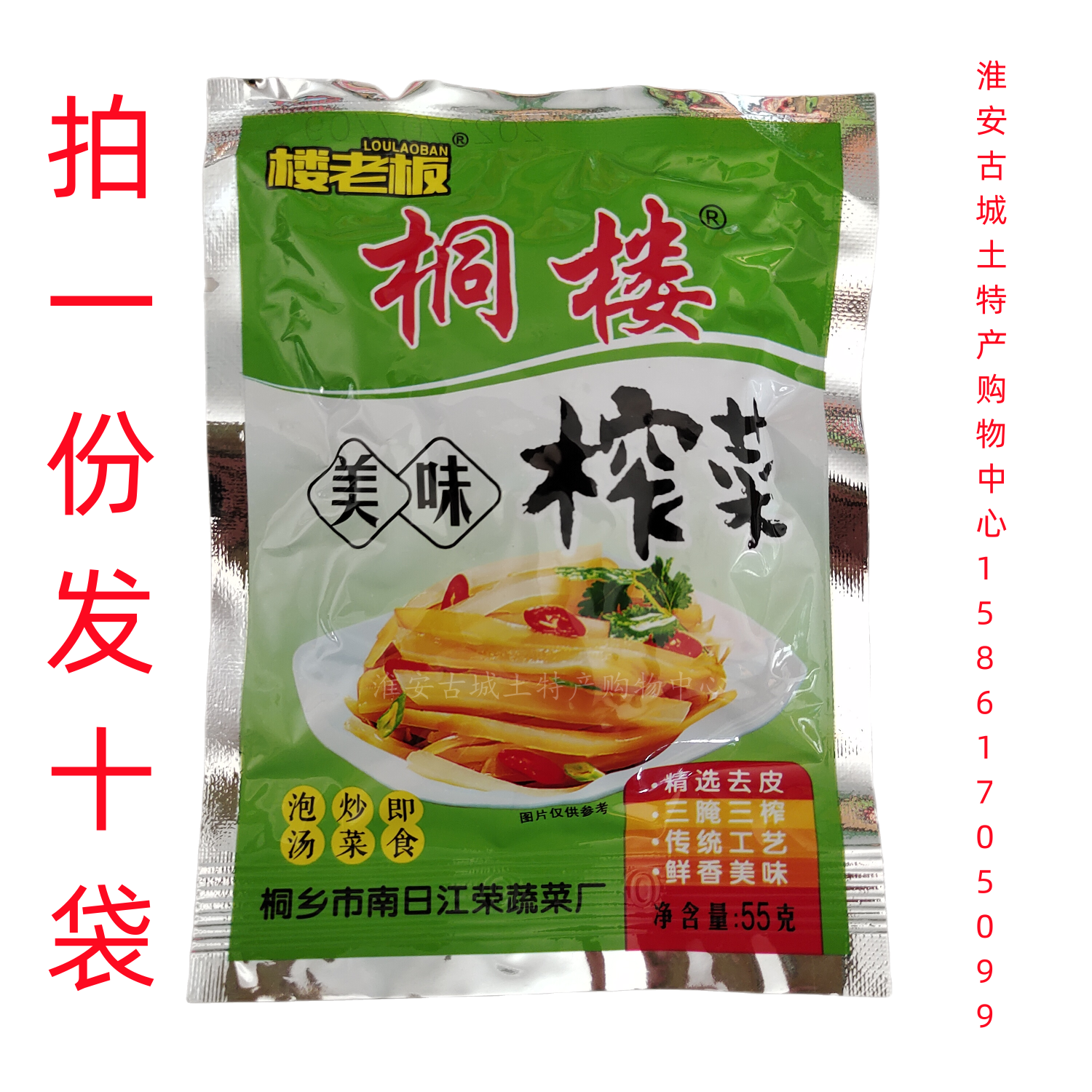 中国榨菜丝楼老板下饭菜桐楼特产