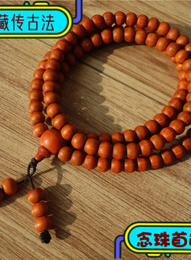 五台县六道木天然老料108佛珠降龙木藏式念珠精工苹果珠红色藏传