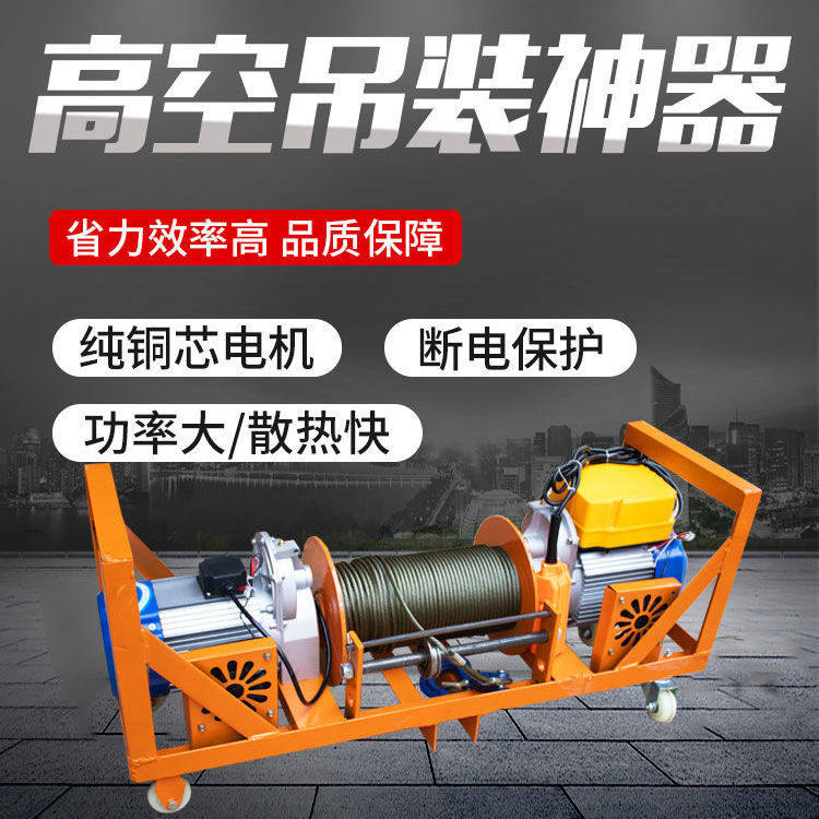 家用吊装机室内外遥控220v电动双电机手动离合吊机门窗玻璃防盗网