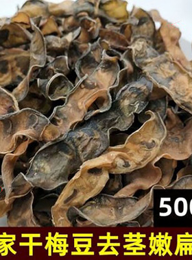 农家自制扁豆干500g包邮干扁豆干货眉豆干扁豆干货扁豆紫色梅豆干