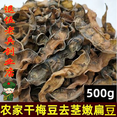 农家自制500G包邮紫色梅豆干