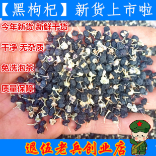 黑枸杞 构杞子泡茶诺木洪500g克一斤 野生青海特优免洗黑苟杞茶