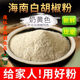 海南特产白胡椒粉现磨现卖新胡椒500g家用商用纯正特优胡椒粉 包邮