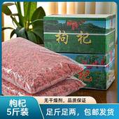 包邮 特优5斤特价 宁夏特产枸杞子中宁特优苟杞 枸杞25年新货5斤装