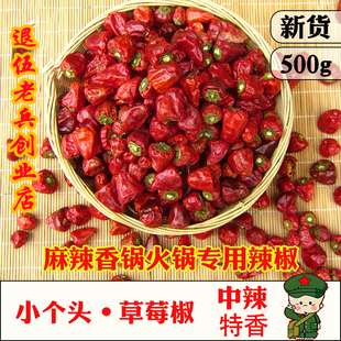 海椒麻辣香锅干火锅500g 辣椒干辣椒 中辣特香草莓椒 大个灯笼椒