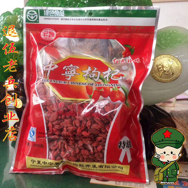 正宗特优旭彤红宇丰宁夏中宁枸杞子杓杞子500g1斤纯天然构杞拘杞