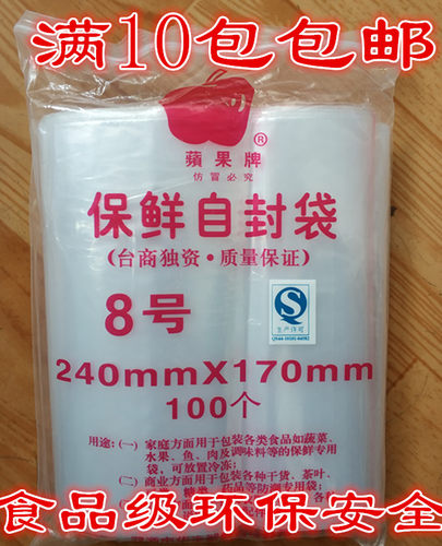 苹果牌自封袋/8号密封食品袋 产品包装袋 加厚封口自封袋特价销售