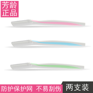 芳龄修眉刀眉刀刮眉刀剃眉刀锋利防刮伤日本不锈钢网刀片2支装