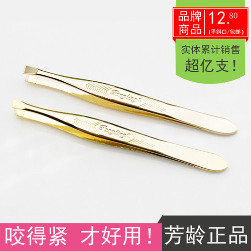 芳龄进口不锈钢眉夹镊子平口斜口眉毛夹修眉刀眉钳拔胡子夹德国