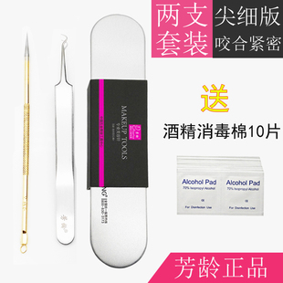 芳龄黑头粉刺夹镊子粉刺针黑头针暗疮针挑脂肪粒挤痘痘美容针套装