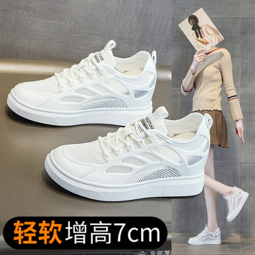 超轻不累脚软底增高7cm透气网鞋