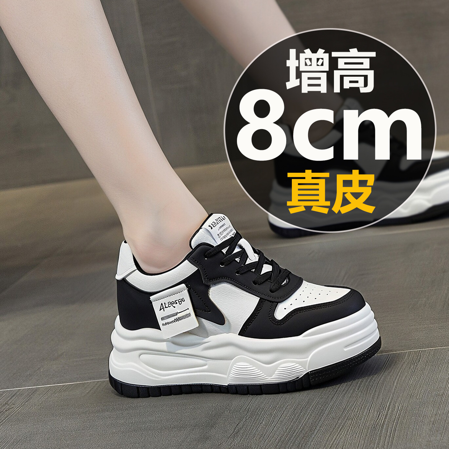 软底不累脚增高8cm时尚百搭板鞋图片