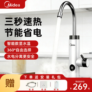 美 加热水龙头快速电热家用安全小厨宝冷热龙头 电热水龙头即热式