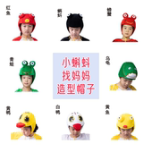 小蝌蚪找妈妈动物演出服青蛙乌龟帽子螃蟹帽子造型帽子六一儿童节