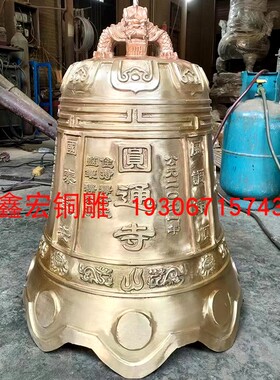 大型纯铜寺庙钟撞钟法钟青铜乐器小铜钟定制警示钟铸铁仿古长鸣钟