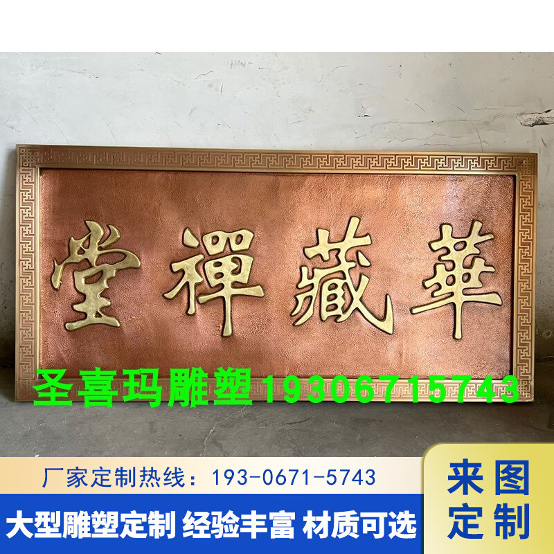 铸铜牌匾雕塑定制锻铜店铺大殿匾额对联地雕 锻铜浮雕福字影壁墙