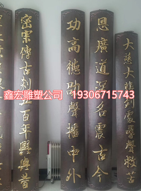 立体浮雕中式风招牌定做室内装饰