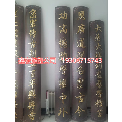 立体浮雕中式风招牌定做室内装饰