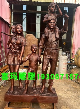 大型户外铸铜一家人雕塑定制五口之家创意景观摆件纯铜人物雕像