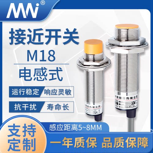 MN电感式接近开关LJ18A3系列感应距离8MM 金属感应传感器厂家直销