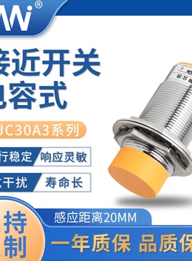 MN小型电容式接近开关LC30A3系列计数液体感应传感器20厂家直销