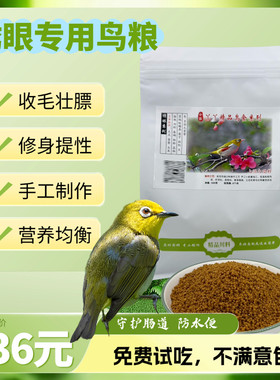 成都丫丫 绣眼饲料 红绣暗绿绣眼粉燕防水便 新鸟料日常料