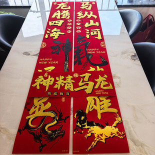 2026马年生肖自带背胶对联福字春节绒布春联福字贴过年农村大门联