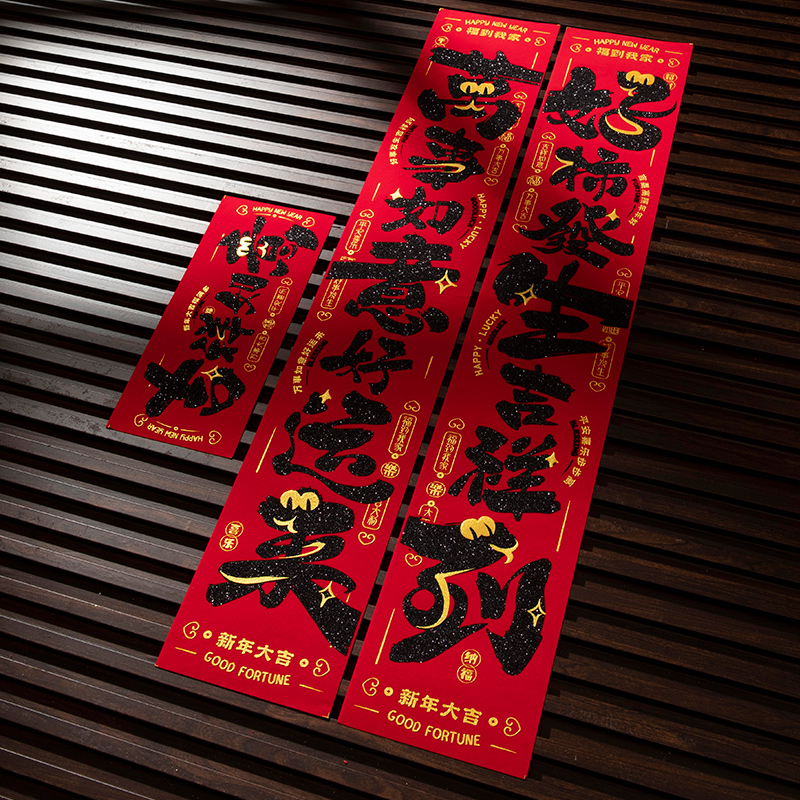 2025年春节新年装饰对联生肖贴墙壁横联过年家用高端植绒背胶春联