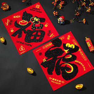 2026新款装饰特大号福字门贴金字福字挂件背胶免胶入户门新年门贴