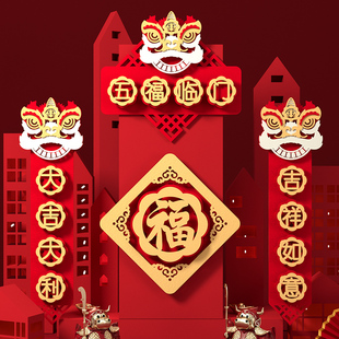 迎新年装饰室外大号对联大门客厅主内生肖门口万年丰农村大门春联
