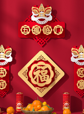 新年2026年过年绒面防水3d立体可爱minin小防晒磁吸春联福字横联