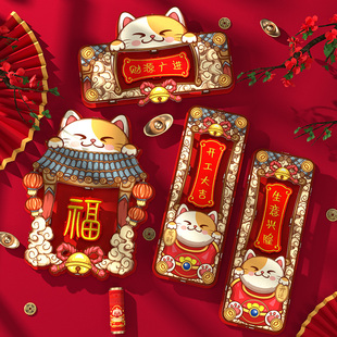 新年过年装饰室外进屋对联室内挂式文创小号家用福字春联财神横联