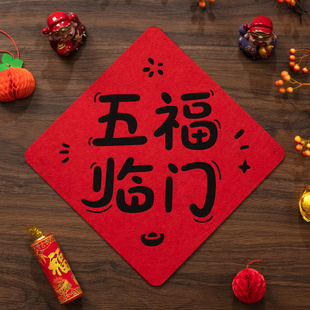 2026新款马年对联春联新春福字门贴大门毛毡春节过年新年装饰布置