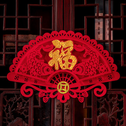 扇形福字春节装饰植绒剪纸纸门贴