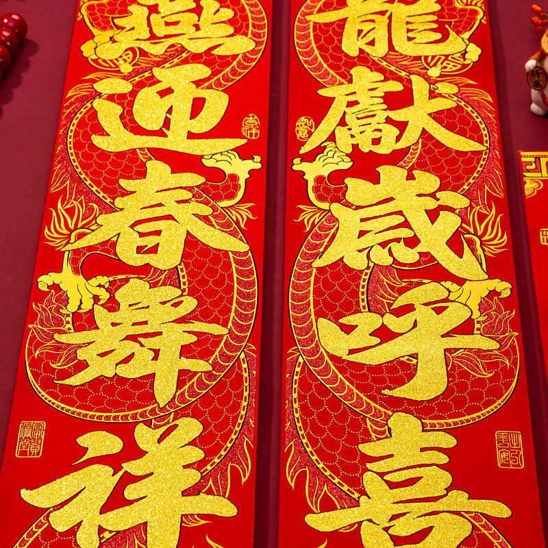 2024新年新款装饰春节对联入户门电梯镂空卡通窄版户型龙年春联窄