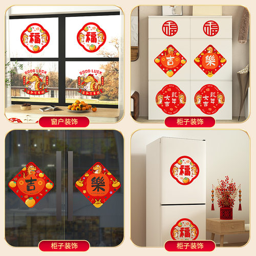 2024新年春节过新春节门贴福字