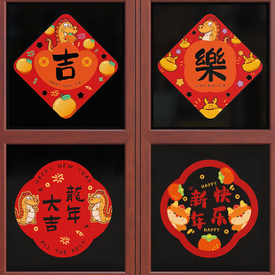 2024年新年春节单门龙福字门贴入户福字原创静电贴一套玻璃横批窗