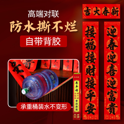 2025新款门口对联自粘书法门联