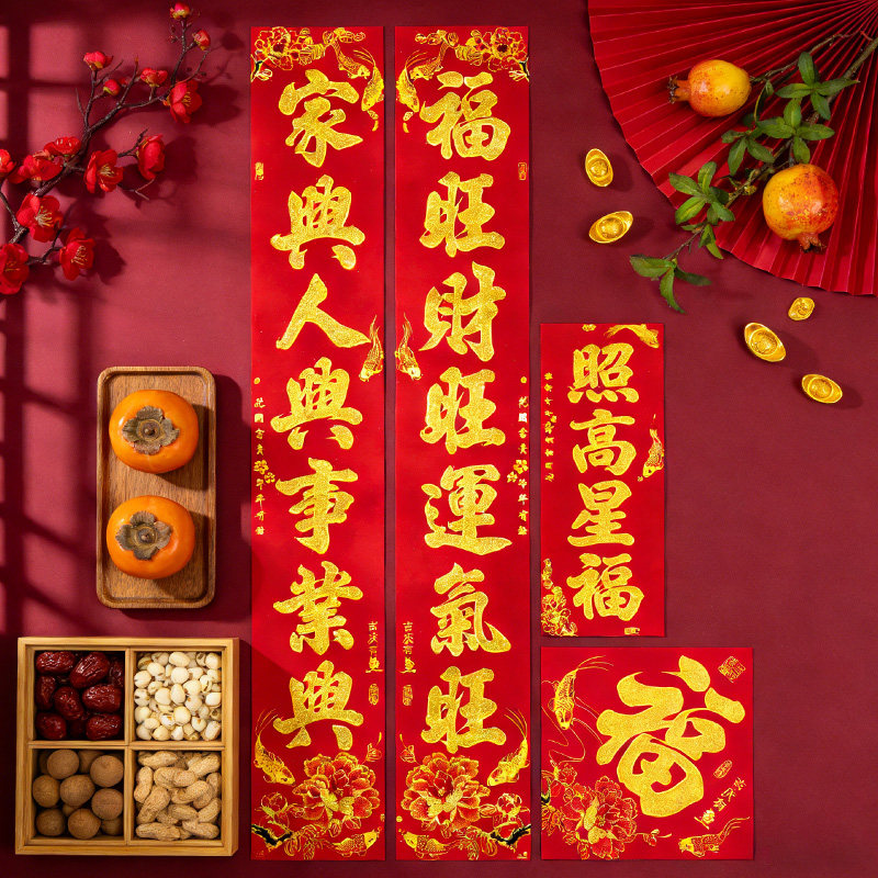 2027新款羊年对联 新年春节大门春联 乔迁传统中式立体背胶植绒布