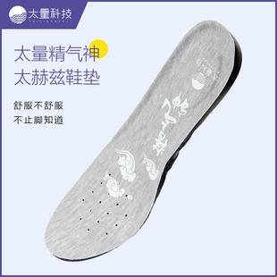 【清货1双49】太量精气神鞋垫芯片打通微循环通经络调亚健康代理