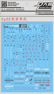 [DL]大林 达人水贴RG22 1/144 WING ZERO 天使 飞翼零式水贴 EW版