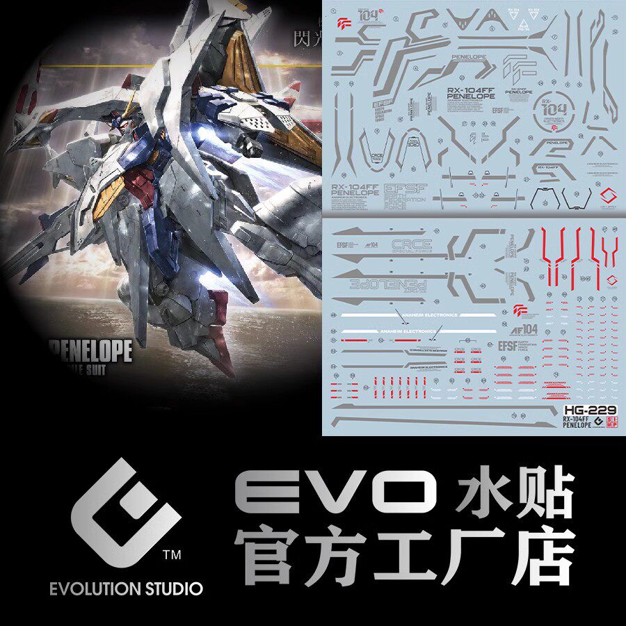 包邮evohgrx-104佩贴纸模型