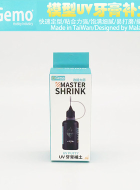 现货包邮GEMO 抛光打磨UV牙膏补土液态型丙炳酸树脂PUTTY 30G