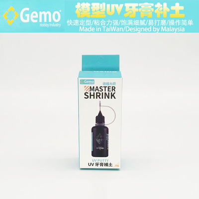 现货包邮GEMO 抛光打磨UV牙膏补土液态型丙炳酸树脂PUTTY 30G