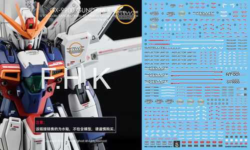 包邮 炎水贴 GHOST版 MG Gundam X GX-9900 月光高达X 高清 荧光